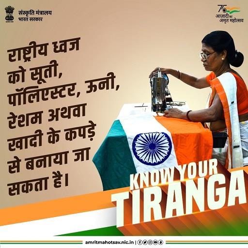 Tiranga Trivia