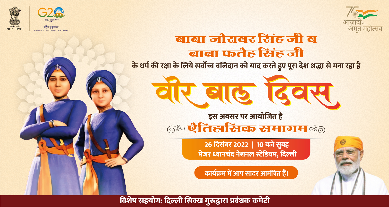 Veer Baal Diwas