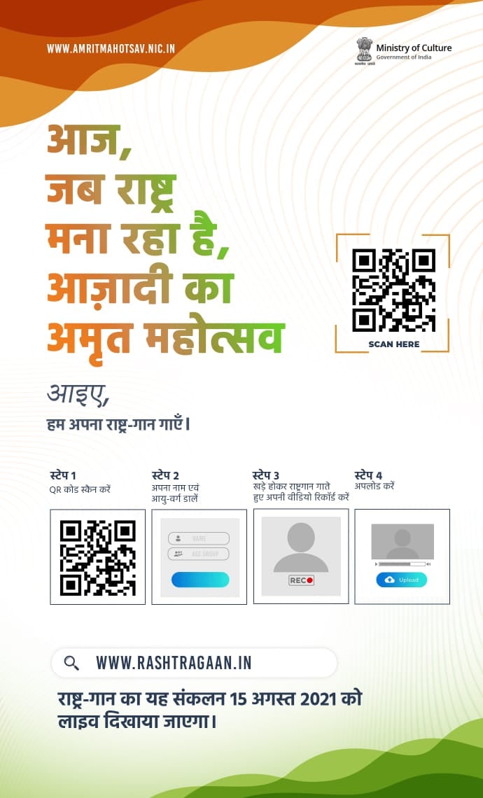 Rashtragaan