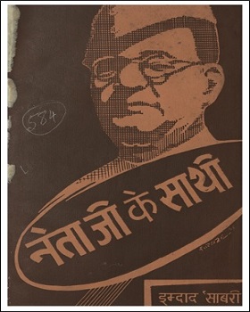 Netaji ke Saathi