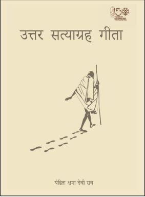 Uttar Satyagraha Gita