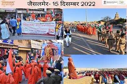Vivekananda Sandesh Yatra