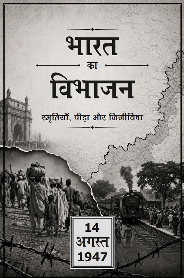 Partition Horrors Remembrance Day