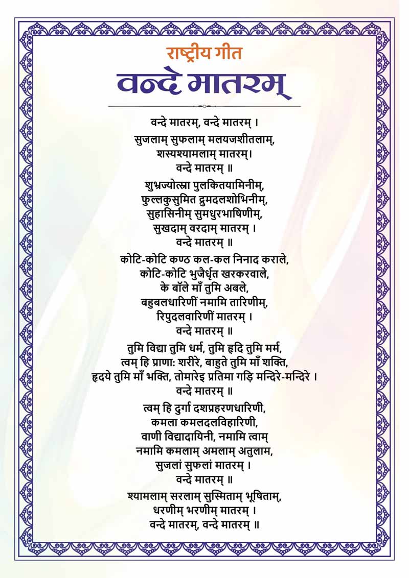 Vande Mataram Lyrics in Hindi