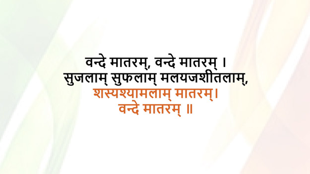 Vande Mataram Lyrics in Hindi