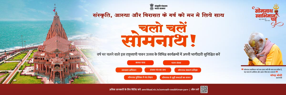 Somnath Swabhiman Parv
